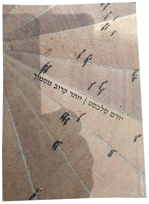 עטיפת יותר קרוב מסמוך – שירה
