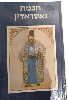 עטיפת חכמת נאסראדין – סיפורים קצרים