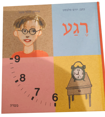 עטיפת רגע – ילדים